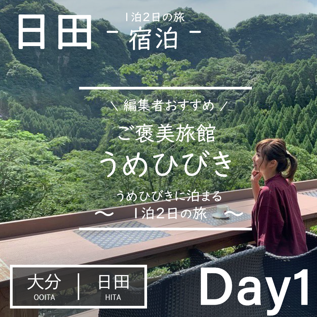 大分｜別府｜旅館｜山荘 神和苑